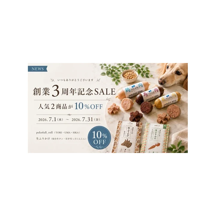 ぺこふる ロールの商品画像