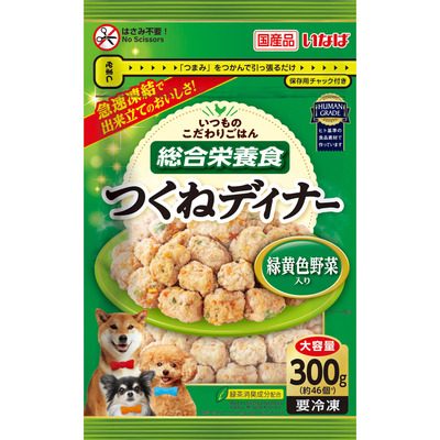 つくねディナー 大容量パック 緑黄色野菜入り 300g