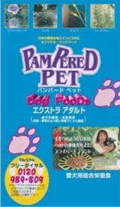 パンパードペットの商品画像