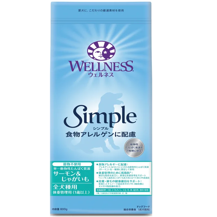 ウェルネス シンプル 全犬種用 体重管理用（1歳以上）サーモン＆じゃがいも 800g