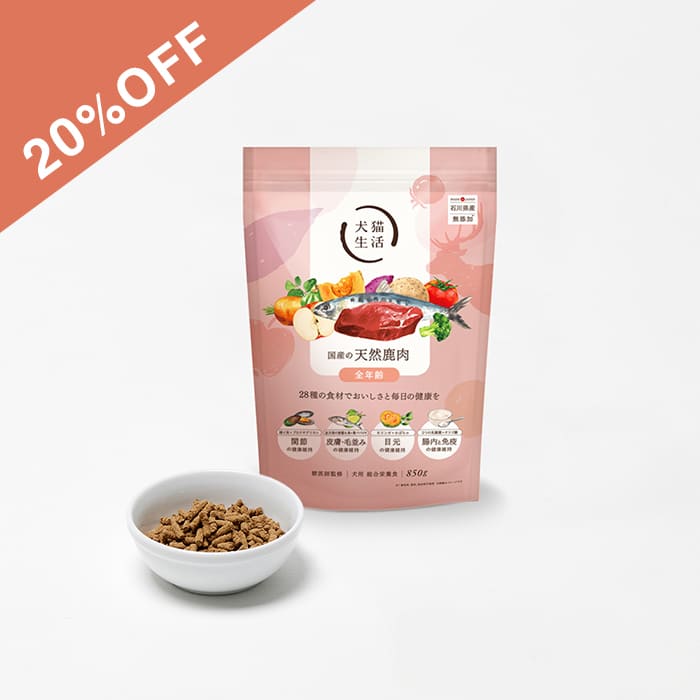 犬猫生活 ドッグフード 全年齢用(国産の天然鹿肉) 850g